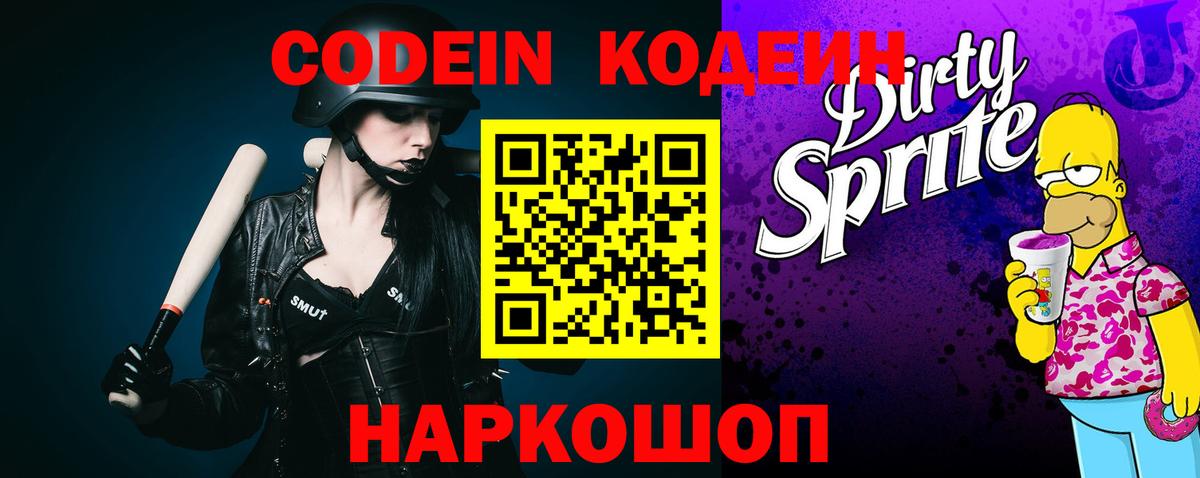 Новочебоксарск  Кодеин напиток Lean (лин)  Вход с VPN 