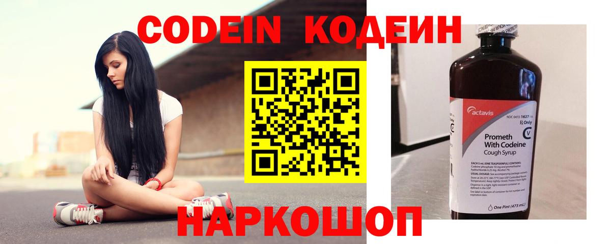 Кодеиновый сироп Lean Purple Drank Новочебоксарск