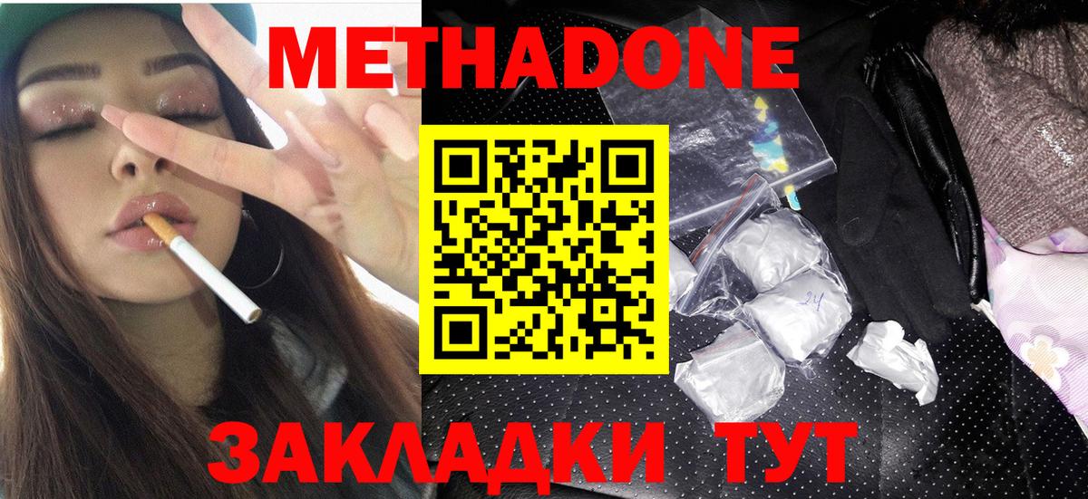 Новочебоксарск  Метадон VHQ  МЕТАДОН кристалл  Вход с VPN 