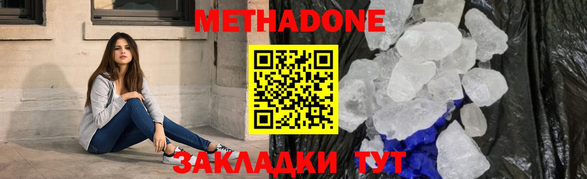 Метадон methadone Новочебоксарск